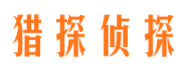 下关寻人公司